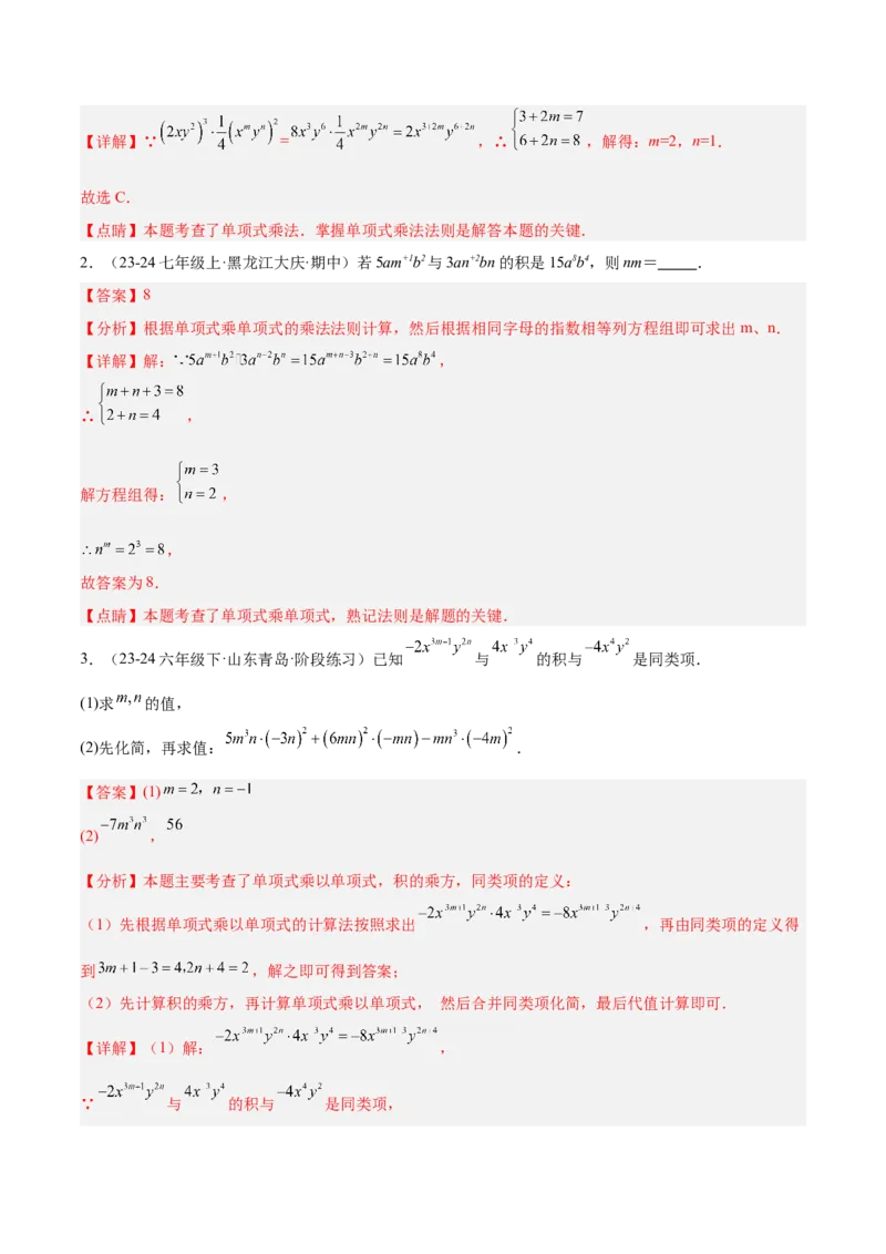 专题01整式的乘法重难点题型专训（18大题型+15道拓展培优）（教师版）_初中数学_八年级数学上册（人教版）_重难点专题提升-V7_2025版