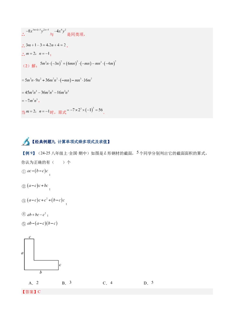 专题01整式的乘法重难点题型专训（18大题型+15道拓展培优）（教师版）_初中数学_八年级数学上册（人教版）_重难点专题提升-V7_2025版