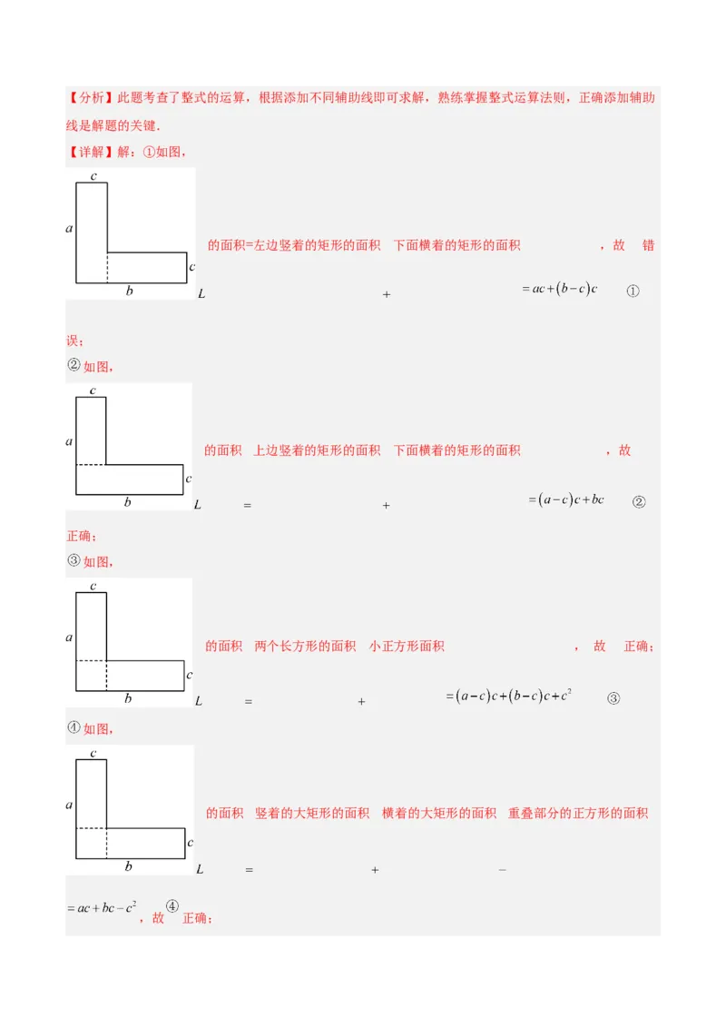 专题01整式的乘法重难点题型专训（18大题型+15道拓展培优）（教师版）_初中数学_八年级数学上册（人教版）_重难点专题提升-V7_2025版