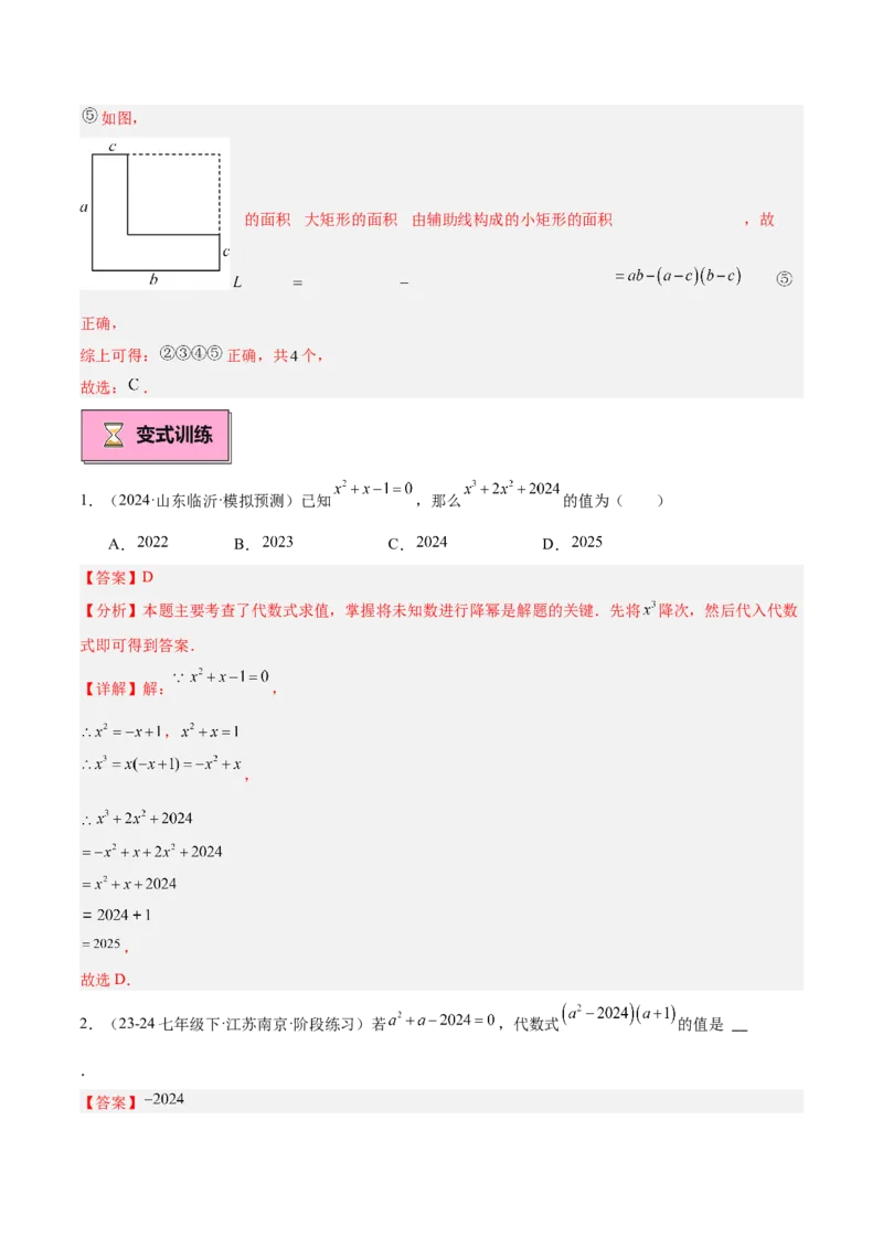专题01整式的乘法重难点题型专训（18大题型+15道拓展培优）（教师版）_初中数学_八年级数学上册（人教版）_重难点专题提升-V7_2025版