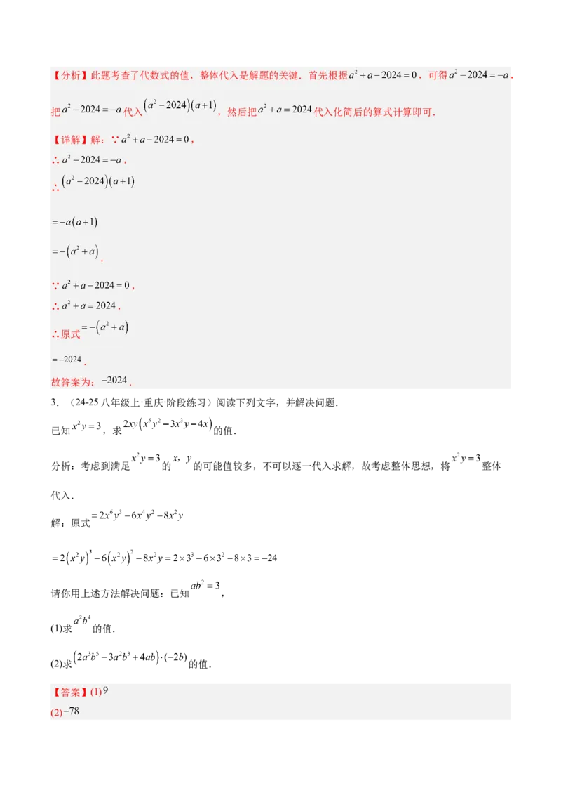 专题01整式的乘法重难点题型专训（18大题型+15道拓展培优）（教师版）_初中数学_八年级数学上册（人教版）_重难点专题提升-V7_2025版
