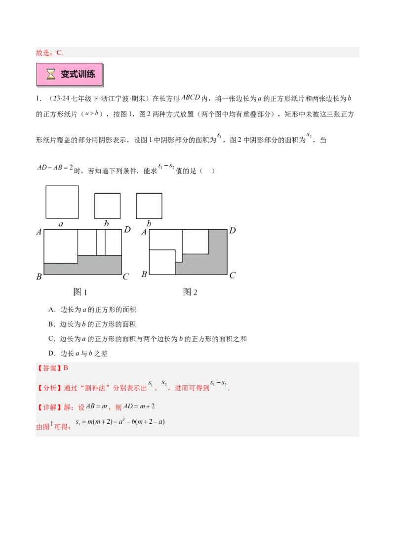 专题01整式的乘法重难点题型专训（18大题型+15道拓展培优）（教师版）_初中数学_八年级数学上册（人教版）_重难点专题提升-V7_2025版
