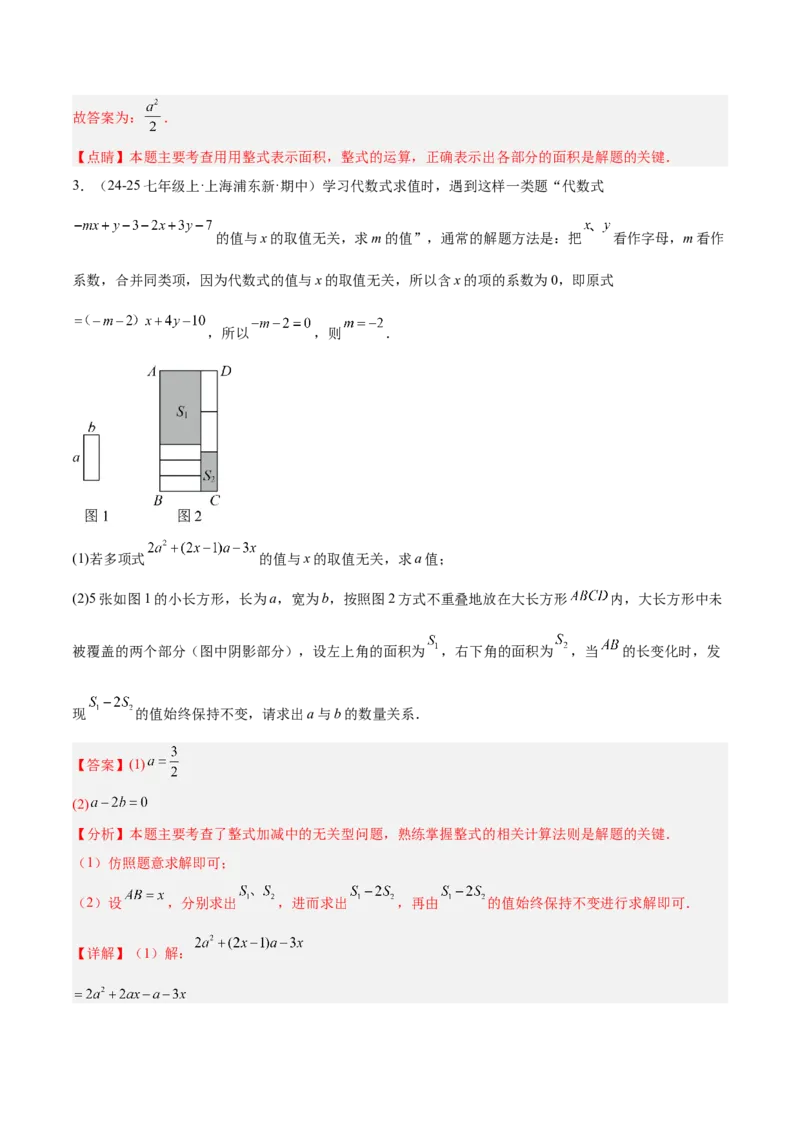 专题01整式的乘法重难点题型专训（18大题型+15道拓展培优）（教师版）_初中数学_八年级数学上册（人教版）_重难点专题提升-V7_2025版