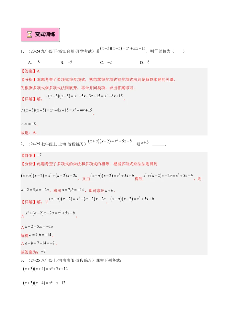 专题01整式的乘法重难点题型专训（18大题型+15道拓展培优）（教师版）_初中数学_八年级数学上册（人教版）_重难点专题提升-V7_2025版