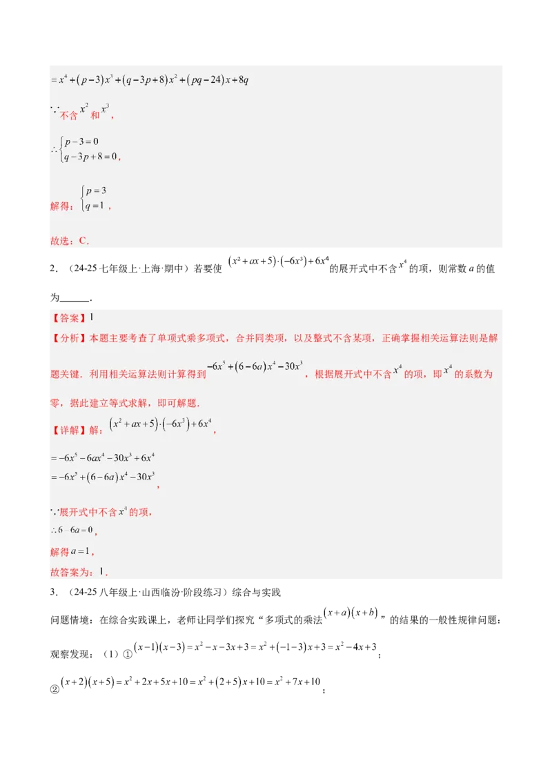 专题01整式的乘法重难点题型专训（18大题型+15道拓展培优）（教师版）_初中数学_八年级数学上册（人教版）_重难点专题提升-V7_2025版