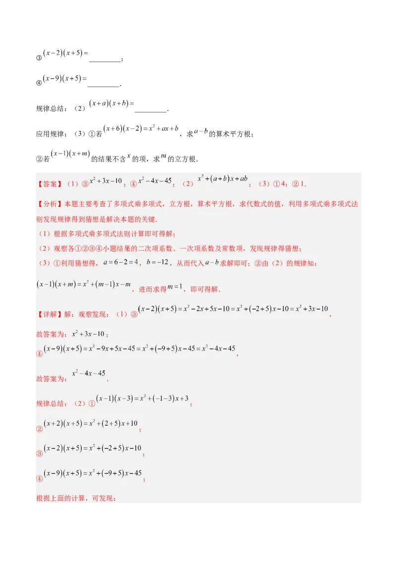 专题01整式的乘法重难点题型专训（18大题型+15道拓展培优）（教师版）_初中数学_八年级数学上册（人教版）_重难点专题提升-V7_2025版