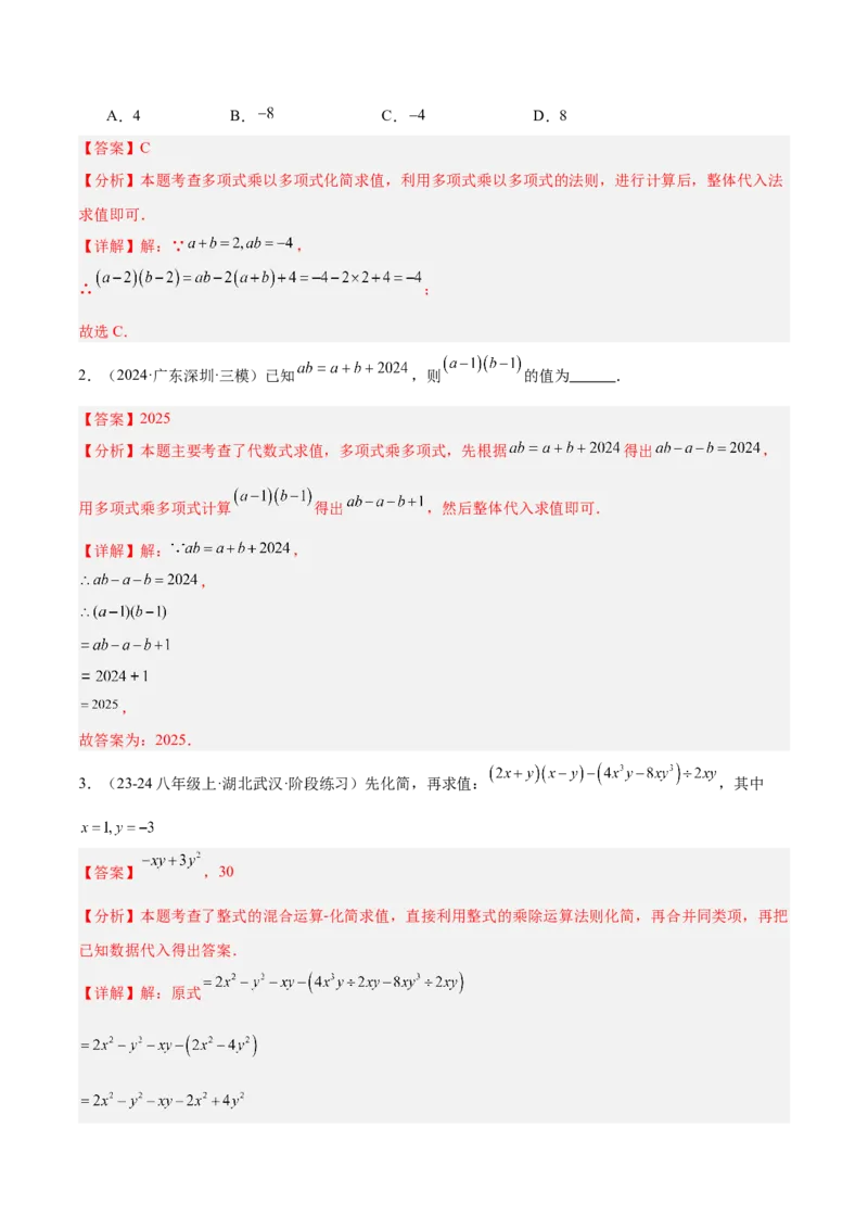 专题01整式的乘法重难点题型专训（18大题型+15道拓展培优）（教师版）_初中数学_八年级数学上册（人教版）_重难点专题提升-V7_2025版