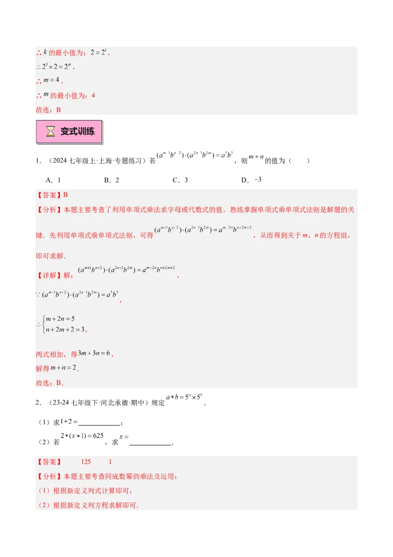 专题01整式的乘法重难点题型专训（18大题型+15道拓展培优）（教师版）_初中数学_八年级数学上册（人教版）_重难点专题提升-V7_2025版
