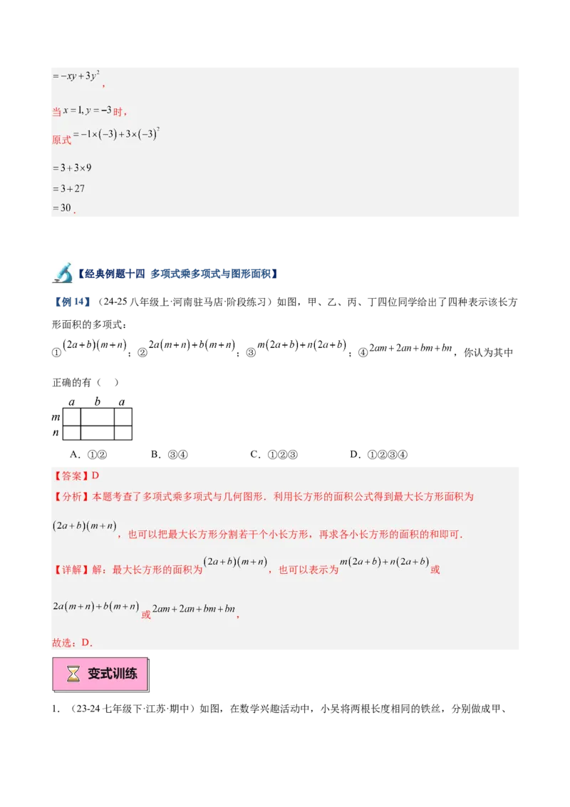 专题01整式的乘法重难点题型专训（18大题型+15道拓展培优）（教师版）_初中数学_八年级数学上册（人教版）_重难点专题提升-V7_2025版