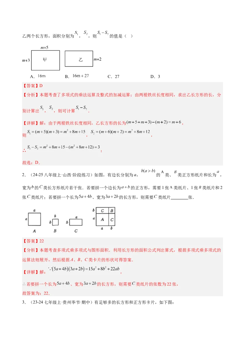 专题01整式的乘法重难点题型专训（18大题型+15道拓展培优）（教师版）_初中数学_八年级数学上册（人教版）_重难点专题提升-V7_2025版