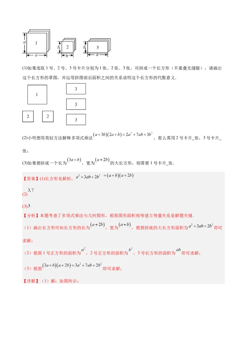 专题01整式的乘法重难点题型专训（18大题型+15道拓展培优）（教师版）_初中数学_八年级数学上册（人教版）_重难点专题提升-V7_2025版