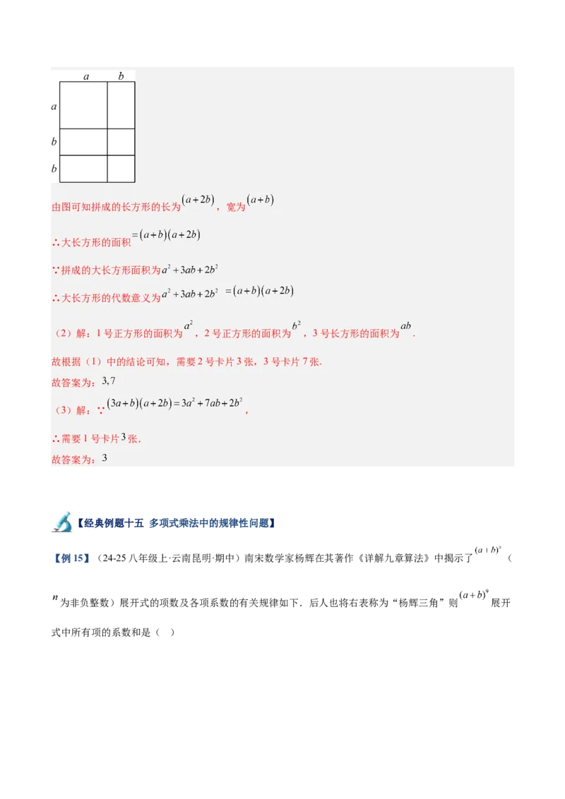 专题01整式的乘法重难点题型专训（18大题型+15道拓展培优）（教师版）_初中数学_八年级数学上册（人教版）_重难点专题提升-V7_2025版