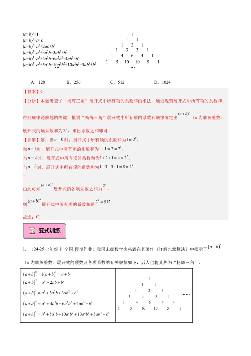 专题01整式的乘法重难点题型专训（18大题型+15道拓展培优）（教师版）_初中数学_八年级数学上册（人教版）_重难点专题提升-V7_2025版