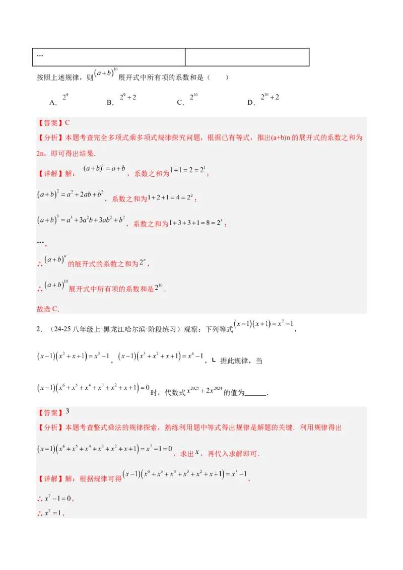 专题01整式的乘法重难点题型专训（18大题型+15道拓展培优）（教师版）_初中数学_八年级数学上册（人教版）_重难点专题提升-V7_2025版