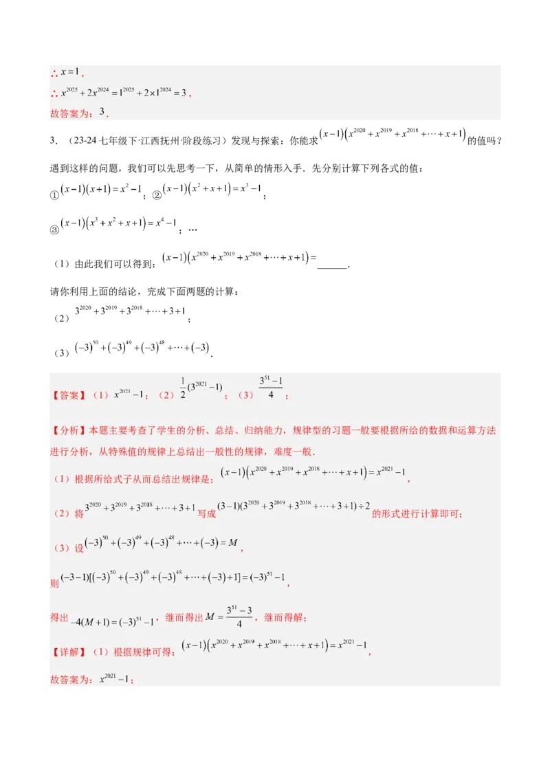专题01整式的乘法重难点题型专训（18大题型+15道拓展培优）（教师版）_初中数学_八年级数学上册（人教版）_重难点专题提升-V7_2025版