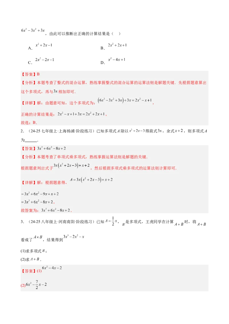 专题01整式的乘法重难点题型专训（18大题型+15道拓展培优）（教师版）_初中数学_八年级数学上册（人教版）_重难点专题提升-V7_2025版