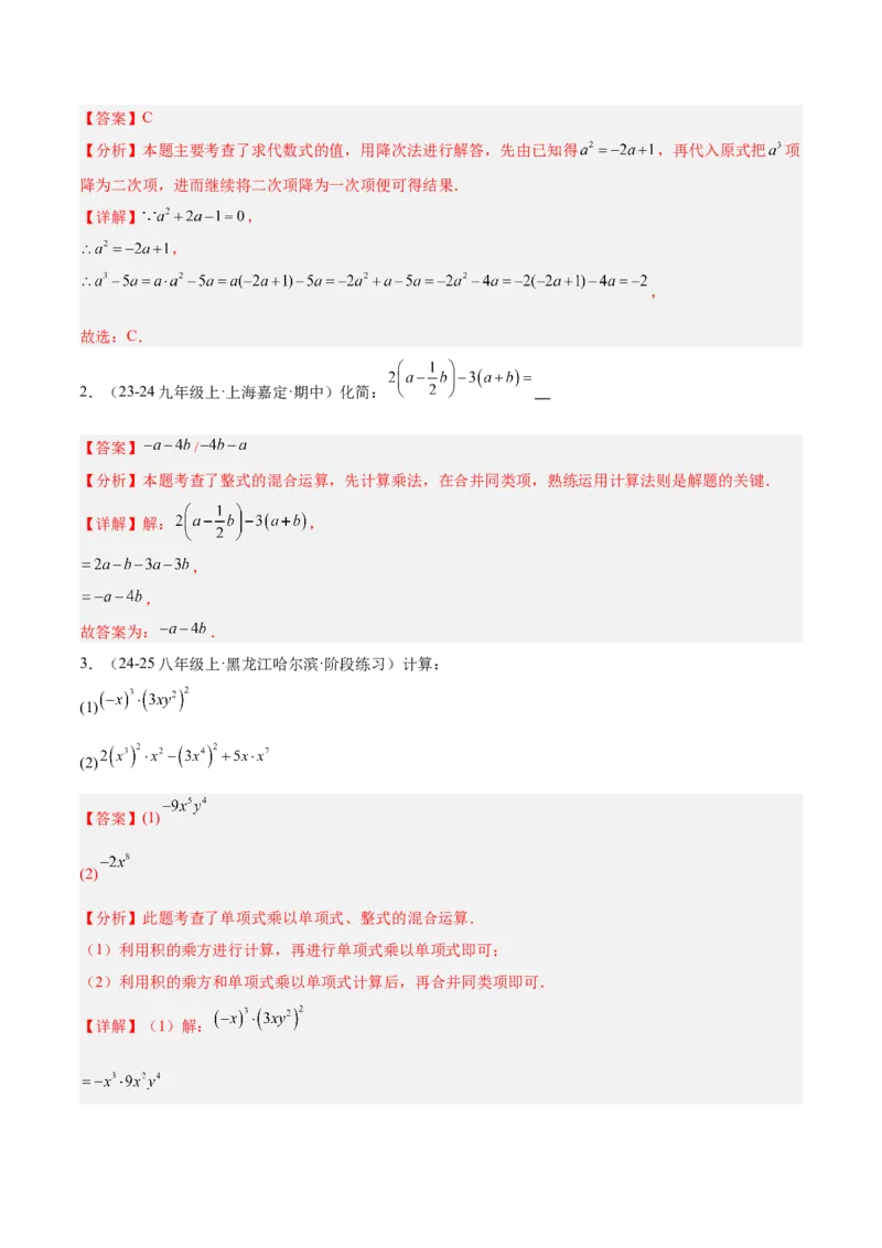 专题01整式的乘法重难点题型专训（18大题型+15道拓展培优）（教师版）_初中数学_八年级数学上册（人教版）_重难点专题提升-V7_2025版