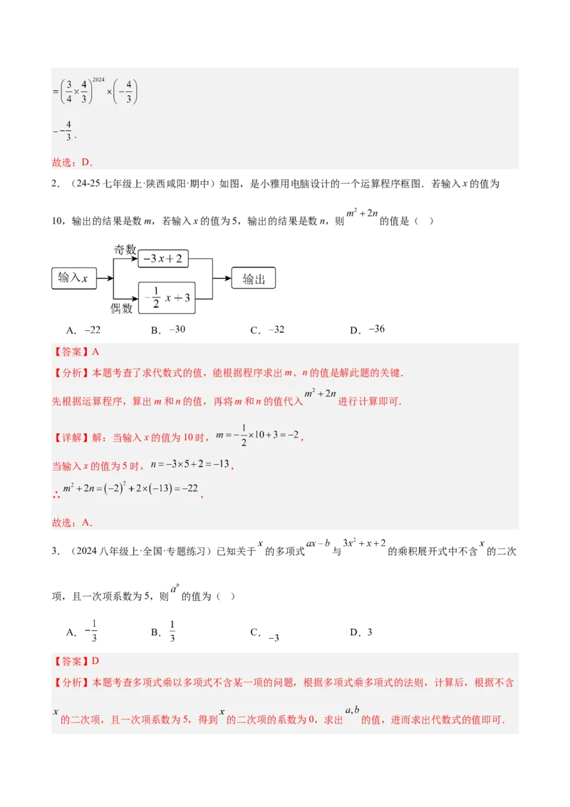 专题01整式的乘法重难点题型专训（18大题型+15道拓展培优）（教师版）_初中数学_八年级数学上册（人教版）_重难点专题提升-V7_2025版