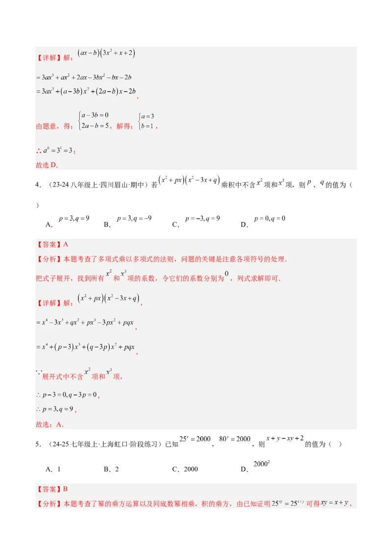 专题01整式的乘法重难点题型专训（18大题型+15道拓展培优）（教师版）_初中数学_八年级数学上册（人教版）_重难点专题提升-V7_2025版