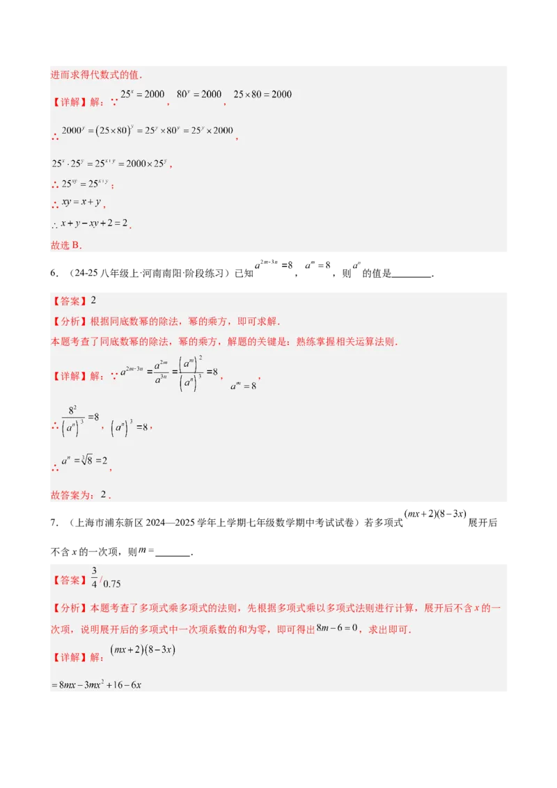 专题01整式的乘法重难点题型专训（18大题型+15道拓展培优）（教师版）_初中数学_八年级数学上册（人教版）_重难点专题提升-V7_2025版