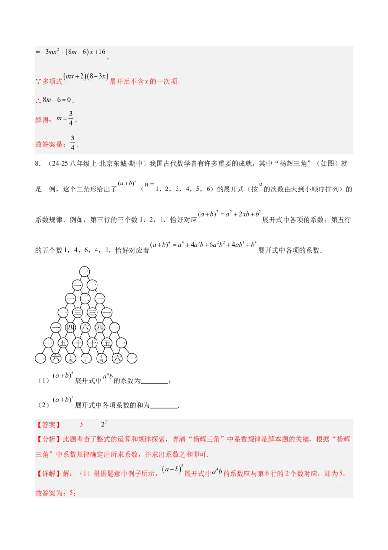 专题01整式的乘法重难点题型专训（18大题型+15道拓展培优）（教师版）_初中数学_八年级数学上册（人教版）_重难点专题提升-V7_2025版