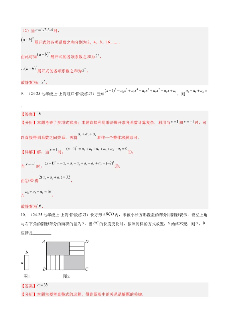 专题01整式的乘法重难点题型专训（18大题型+15道拓展培优）（教师版）_初中数学_八年级数学上册（人教版）_重难点专题提升-V7_2025版