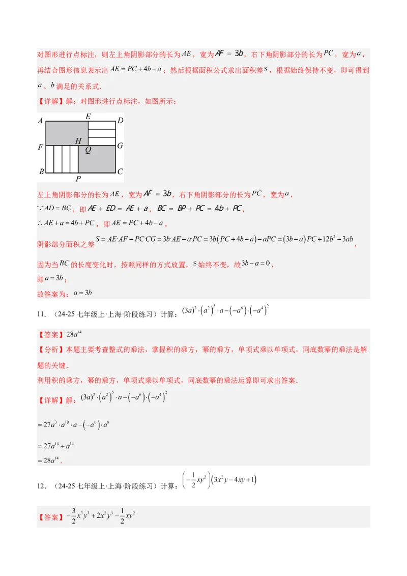 专题01整式的乘法重难点题型专训（18大题型+15道拓展培优）（教师版）_初中数学_八年级数学上册（人教版）_重难点专题提升-V7_2025版