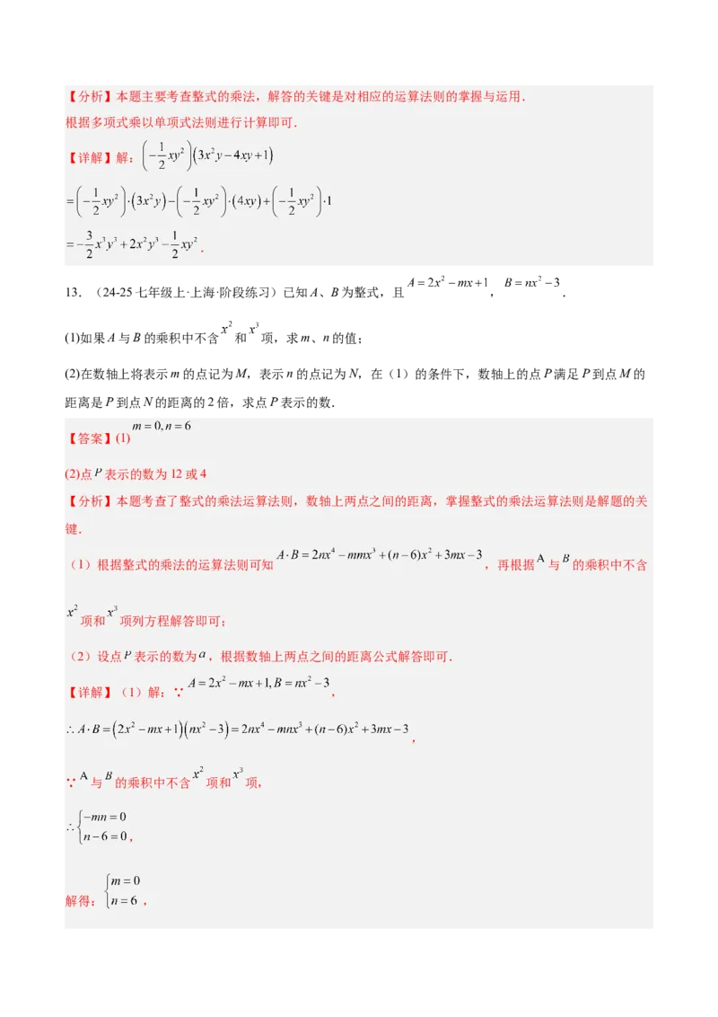专题01整式的乘法重难点题型专训（18大题型+15道拓展培优）（教师版）_初中数学_八年级数学上册（人教版）_重难点专题提升-V7_2025版