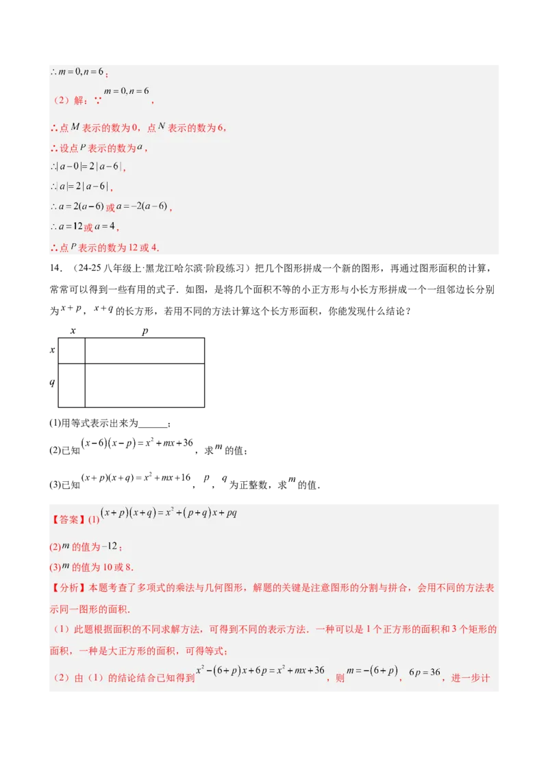 专题01整式的乘法重难点题型专训（18大题型+15道拓展培优）（教师版）_初中数学_八年级数学上册（人教版）_重难点专题提升-V7_2025版