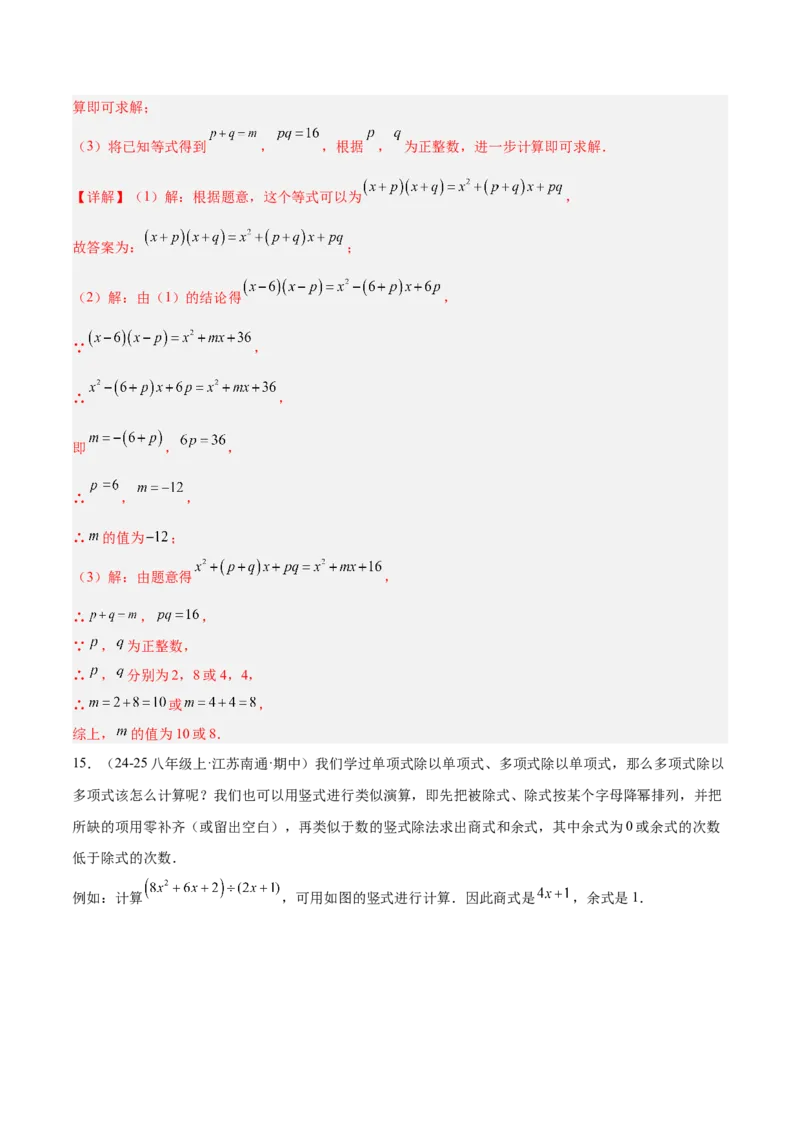 专题01整式的乘法重难点题型专训（18大题型+15道拓展培优）（教师版）_初中数学_八年级数学上册（人教版）_重难点专题提升-V7_2025版