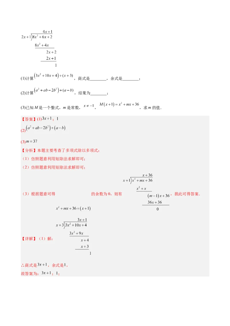 专题01整式的乘法重难点题型专训（18大题型+15道拓展培优）（教师版）_初中数学_八年级数学上册（人教版）_重难点专题提升-V7_2025版