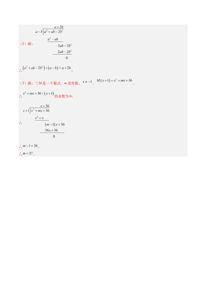 专题01整式的乘法重难点题型专训（18大题型+15道拓展培优）（教师版）_初中数学_八年级数学上册（人教版）_重难点专题提升-V7_2025版