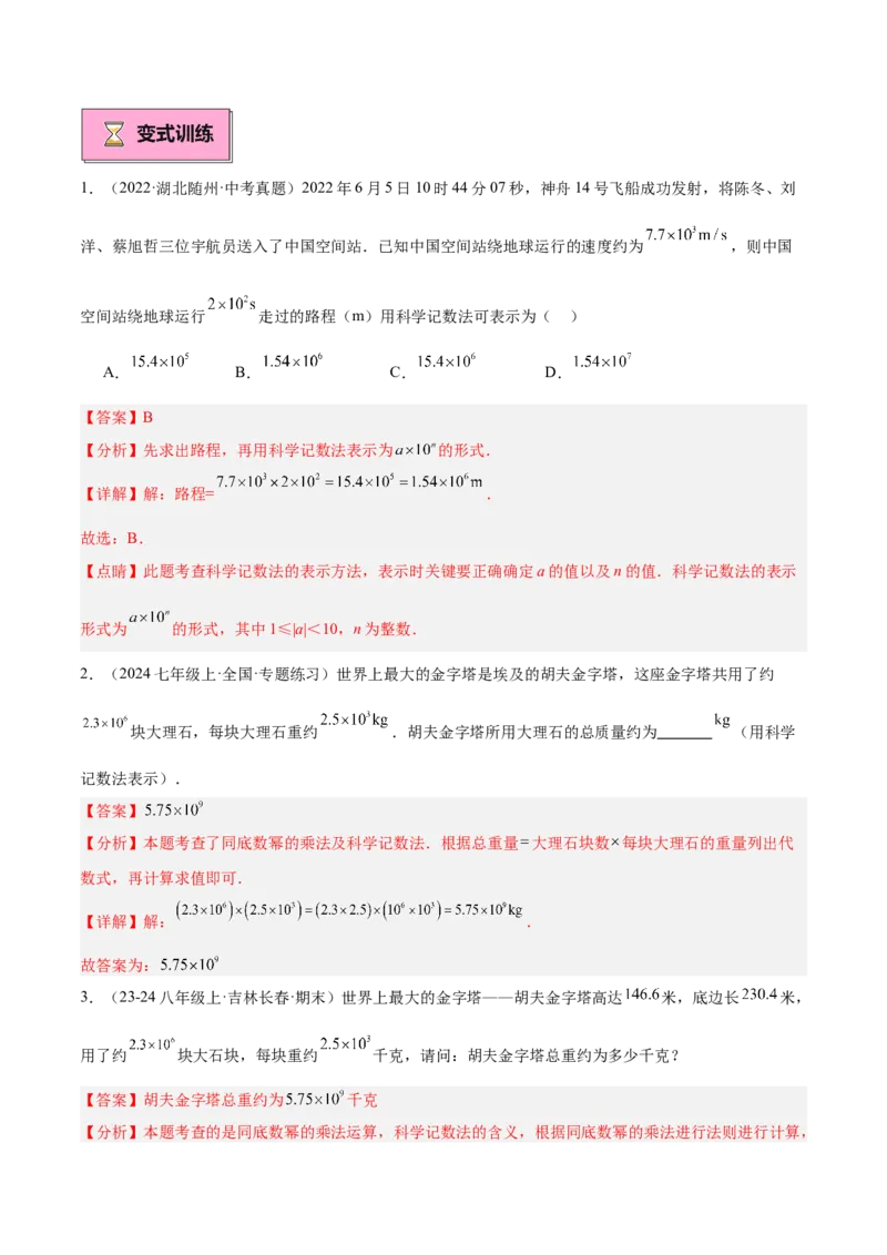 专题01整式的乘法重难点题型专训（18大题型+15道拓展培优）（教师版）_初中数学_八年级数学上册（人教版）_重难点专题提升-V7_2025版