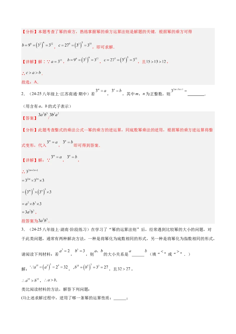 专题01整式的乘法重难点题型专训（18大题型+15道拓展培优）（教师版）_初中数学_八年级数学上册（人教版）_重难点专题提升-V7_2025版