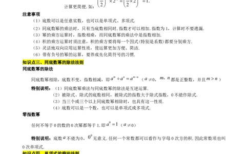 专题01整式的乘法重难点题型专训（18大题型+15道拓展培优）（教师版）_初中数学_八年级数学上册（人教版）_重难点专题提升-V7_2025版