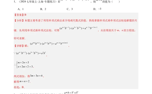 专题01整式的乘法重难点题型专训（18大题型+15道拓展培优）（教师版）_初中数学_八年级数学上册（人教版）_重难点专题提升-V7_2025版