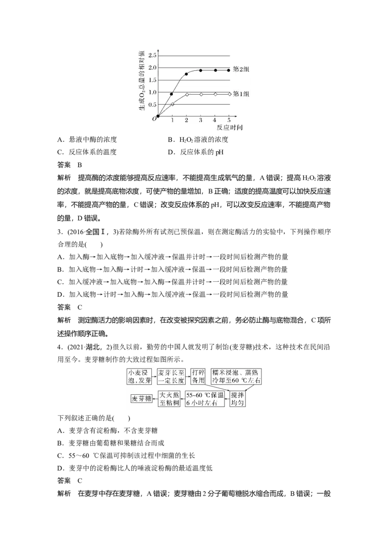 2023年高考生物一轮复习（全国版）第3单元第1课时　降低化学反应活化能的酶_通用版（老高考）复习资料_2023年复习资料_一轮复习_2023年高考生物一轮复习讲义+课件（全国版）
