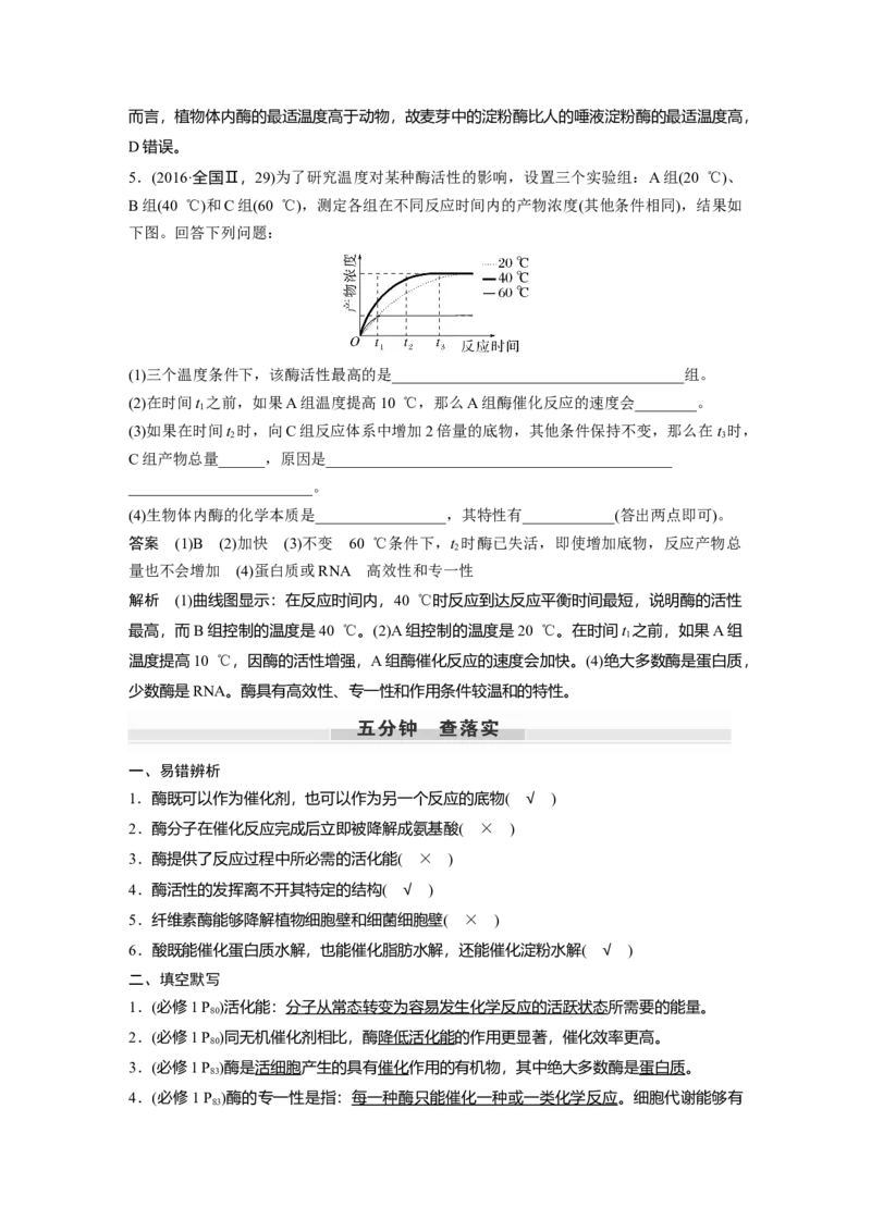 2023年高考生物一轮复习（全国版）第3单元第1课时　降低化学反应活化能的酶_通用版（老高考）复习资料_2023年复习资料_一轮复习_2023年高考生物一轮复习讲义+课件（全国版）