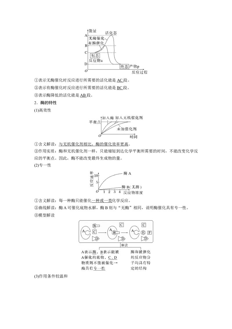 2023年高考生物一轮复习（全国版）第3单元第1课时　降低化学反应活化能的酶_通用版（老高考）复习资料_2023年复习资料_一轮复习_2023年高考生物一轮复习讲义+课件（全国版）