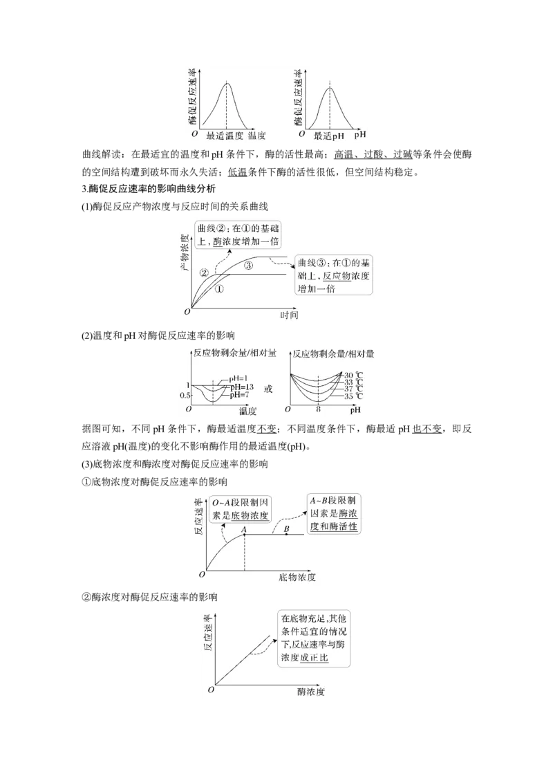 2023年高考生物一轮复习（全国版）第3单元第1课时　降低化学反应活化能的酶_通用版（老高考）复习资料_2023年复习资料_一轮复习_2023年高考生物一轮复习讲义+课件（全国版）