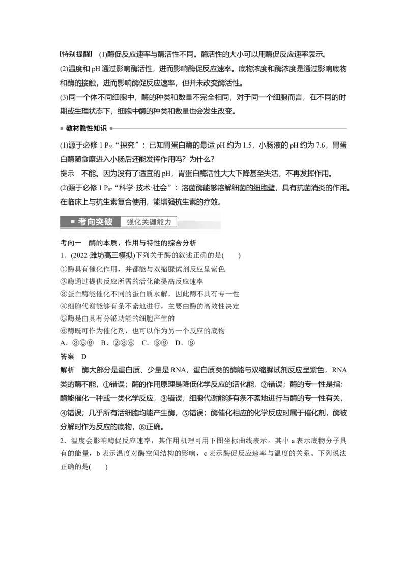 2023年高考生物一轮复习（全国版）第3单元第1课时　降低化学反应活化能的酶_通用版（老高考）复习资料_2023年复习资料_一轮复习_2023年高考生物一轮复习讲义+课件（全国版）