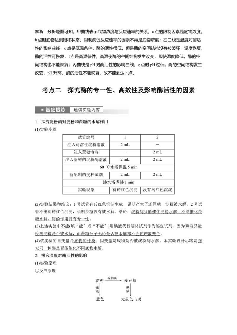 2023年高考生物一轮复习（全国版）第3单元第1课时　降低化学反应活化能的酶_通用版（老高考）复习资料_2023年复习资料_一轮复习_2023年高考生物一轮复习讲义+课件（全国版）