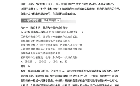 2023年高考生物一轮复习（全国版）第3单元第1课时　降低化学反应活化能的酶_通用版（老高考）复习资料_2023年复习资料_一轮复习_2023年高考生物一轮复习讲义+课件（全国版）