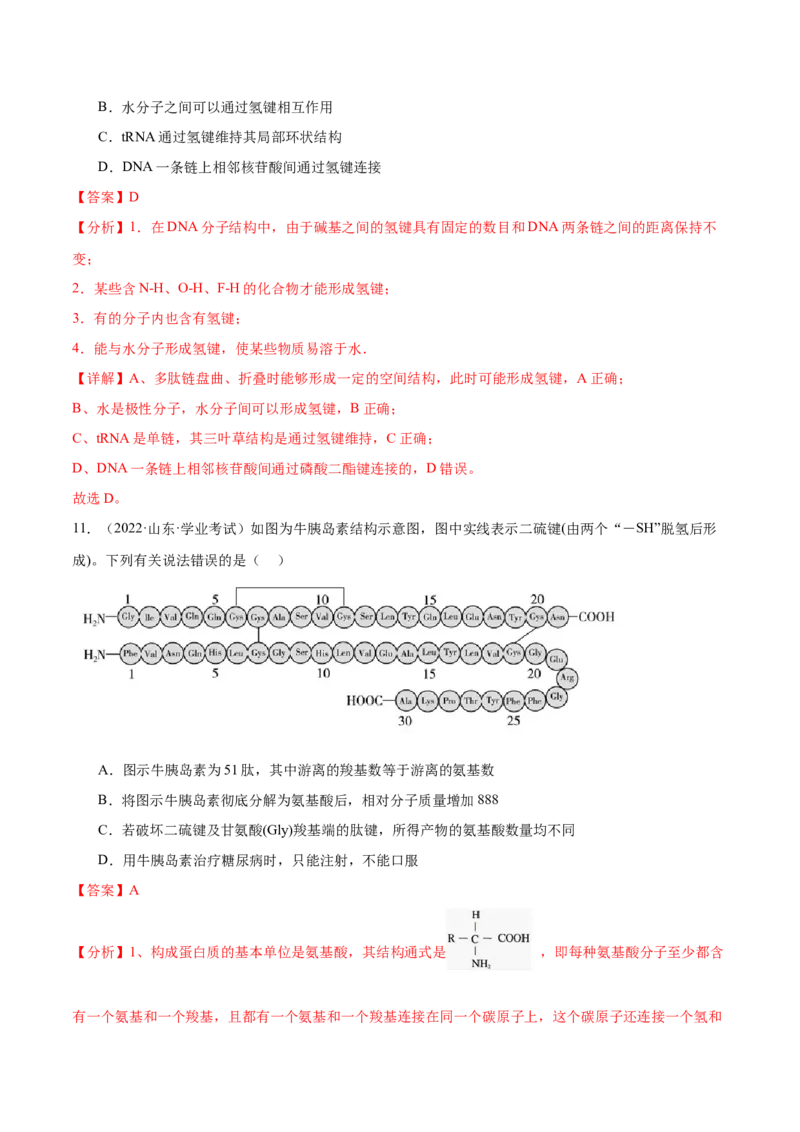 第01讲细胞中的元素与化合物（练习）（解析版）_2024年新高考资料_2.2024二轮复习_2024年高考生物二轮复习讲练测（新教材新高考）