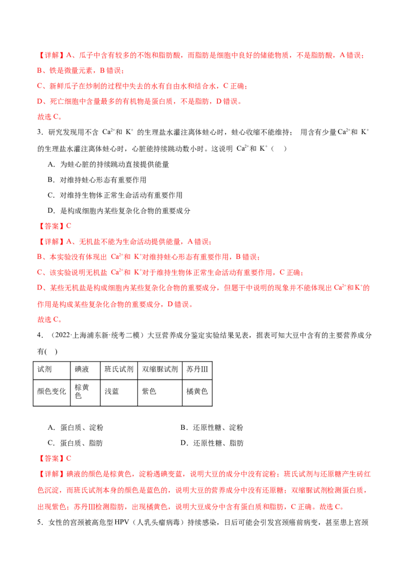 第01讲细胞中的元素与化合物（练习）（解析版）_2024年新高考资料_2.2024二轮复习_2024年高考生物二轮复习讲练测（新教材新高考）