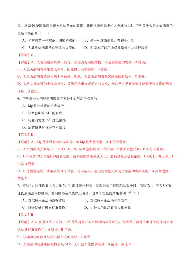 第01讲细胞中的元素与化合物（练习）（解析版）_2024年新高考资料_2.2024二轮复习_2024年高考生物二轮复习讲练测（新教材新高考）
