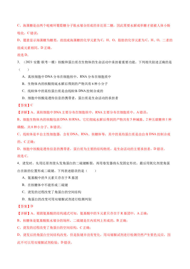 第01讲细胞中的元素与化合物（练习）（解析版）_2024年新高考资料_2.2024二轮复习_2024年高考生物二轮复习讲练测（新教材新高考）