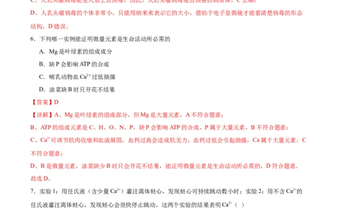 第01讲细胞中的元素与化合物（练习）（解析版）_2024年新高考资料_2.2024二轮复习_2024年高考生物二轮复习讲练测（新教材新高考）