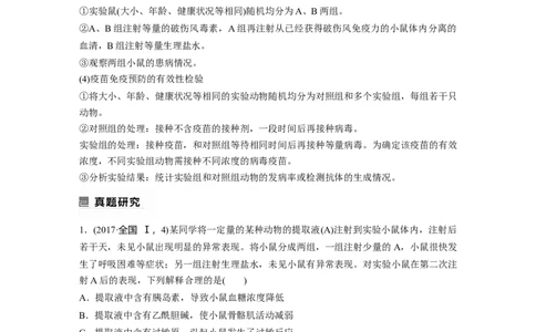 2023年高考生物二轮复习（全国版）第1篇专题突破专题6考点2　动物个体生命调节实验探究与分析_通用版（老高考）复习资料_2023年复习资料_二轮复习