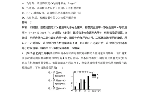 2023年高考生物一轮复习（全国版）第3单元微专题二　光合作用和细胞呼吸的综合分析_通用版（老高考）复习资料_2023年复习资料_一轮复习_2023年高考生物一轮复习讲义+课件（全国版）